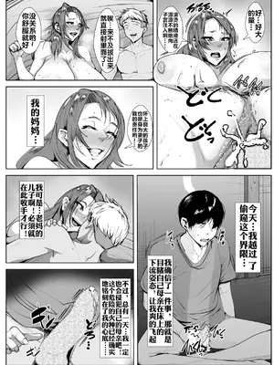 [AKYS本舗] 母親が友達とこっそり付き合い始めてから気づいた俺の感情 [流木个人汉化]_32
