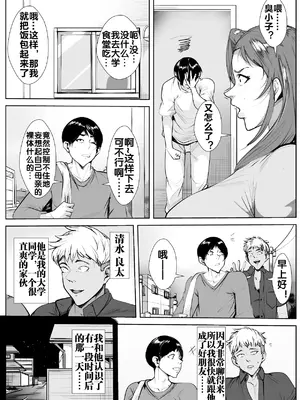 [AKYS本舗] 母親が友達とこっそり付き合い始めてから気づいた俺の感情 [流木个人汉化]_16