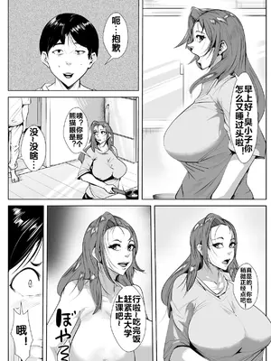 [AKYS本舗] 母親が友達とこっそり付き合い始めてから気づいた俺の感情 [流木个人汉化]_15