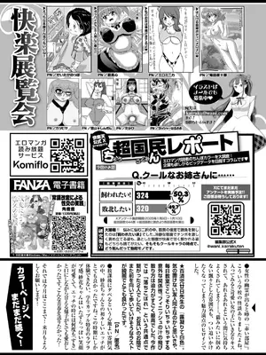 COMIC 快楽天 2025年3月号 [DL版]_339