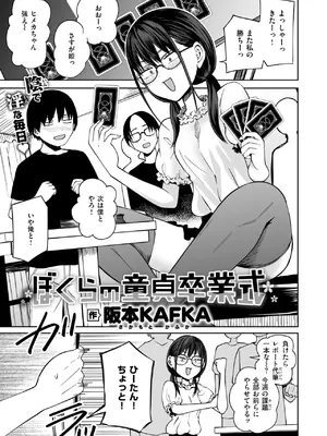 COMIC 快楽天 2025年3月号 [DL版]_209