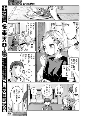 COMIC 快楽天 2025年3月号 [DL版]_031