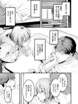 COMIC 快楽天 2025年3月号 [DL版]_011