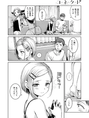 COMIC 快楽天 2025年3月号 [DL版]_036