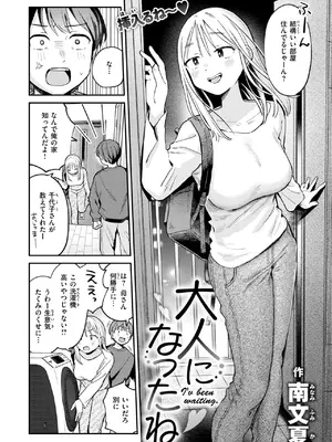 COMIC 快楽天 2025年3月号 [DL版]_100