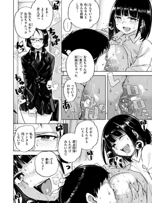 COMIC 快楽天 2025年3月号 [DL版]_238