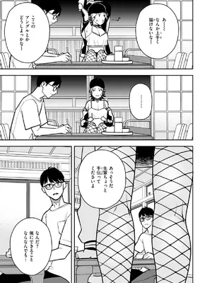 COMIC 快楽天 2025年3月号 [DL版]_311