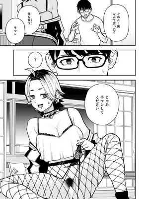COMIC 快楽天 2025年3月号 [DL版]_323