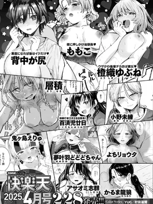 COMIC 快楽天 2025年3月号 [DL版]_341