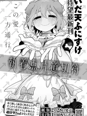 COMIC 快楽天 2025年3月号 [DL版]_344