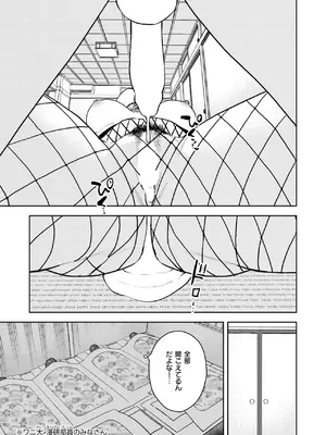 COMIC 快楽天 2025年3月号 [DL版]_333