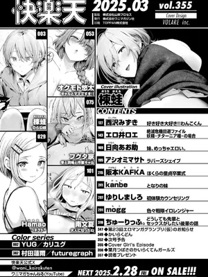 COMIC 快楽天 2025年3月号 [DL版]_002