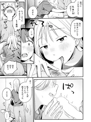 COMIC 快楽天 2025年3月号 [DL版]_111