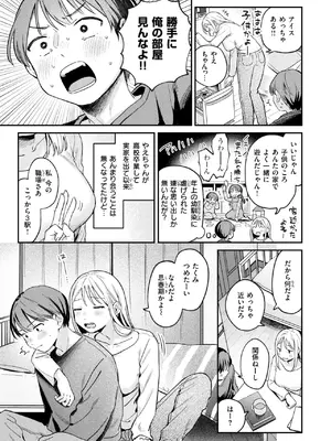 COMIC 快楽天 2025年3月号 [DL版]_101