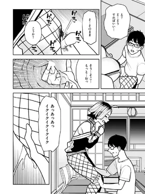 COMIC 快楽天 2025年3月号 [DL版]_326