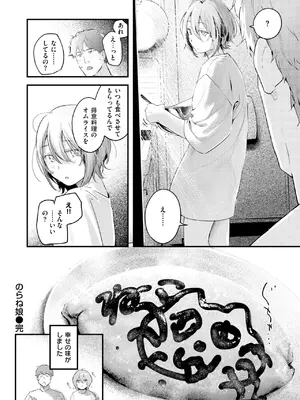 COMIC 快楽天 2025年3月号 [DL版]_028