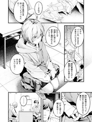 COMIC 快楽天 2025年3月号 [DL版]_008