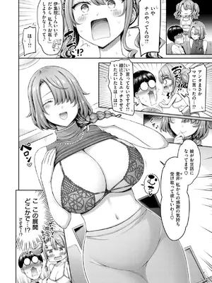 COMIC 快楽天 2025年3月号 [DL版]_058