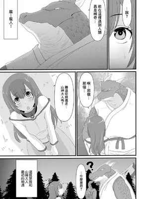 [昇龍亭圓楽] 山神様の花嫁 (異世界娘との交接 第4幕) [中国翻訳] [DL版]_03