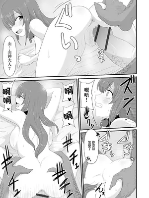 [昇龍亭圓楽] 山神様の花嫁 (異世界娘との交接 第4幕) [中国翻訳] [DL版]_13
