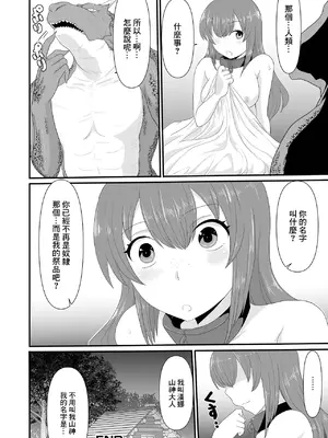 [昇龍亭圓楽] 山神様の花嫁 (異世界娘との交接 第4幕) [中国翻訳] [DL版]_16