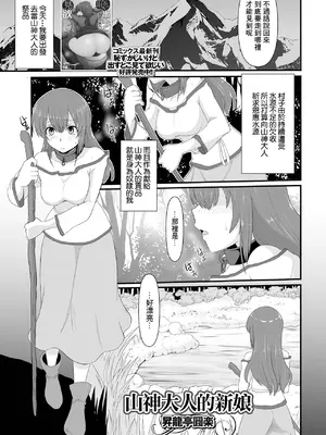 [昇龍亭圓楽] 山神様の花嫁 (異世界娘との交接 第4幕) [中国翻訳] [DL版]