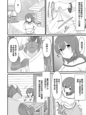 [昇龍亭圓楽] 山神様の花嫁 (異世界娘との交接 第4幕) [中国翻訳] [DL版]_04
