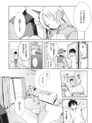 [あんのみけ] おませなエモーション [DL版]_076