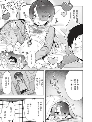 [あんのみけ] おませなエモーション [DL版]_109