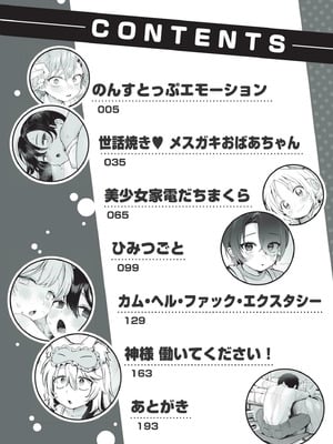 [あんのみけ] おませなエモーション [DL版]_004