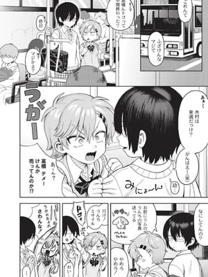 [あんのみけ] おませなエモーション [DL版]_006