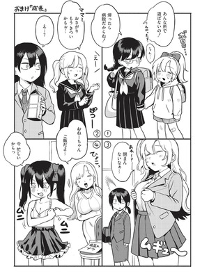 [あんのみけ] おませなエモーション [DL版]_161