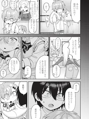 [あんのみけ] おませなエモーション [DL版]_033