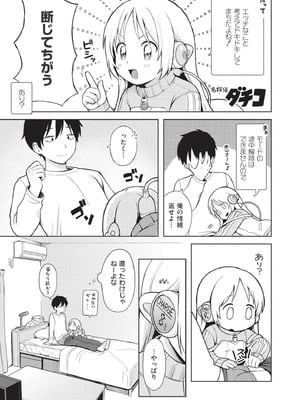 [あんのみけ] おませなエモーション [DL版]_085