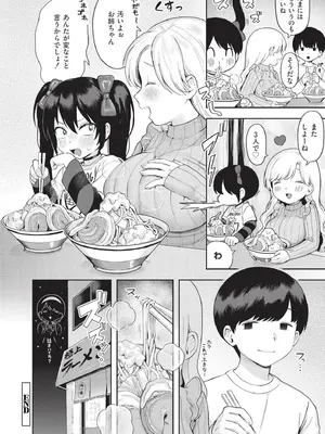 [あんのみけ] おませなエモーション [DL版]_160