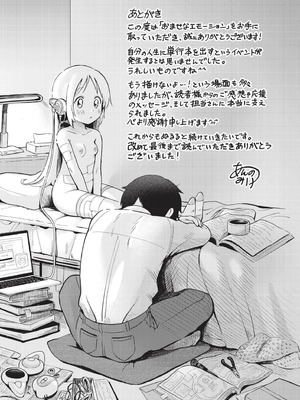 [あんのみけ] おませなエモーション [DL版]_193