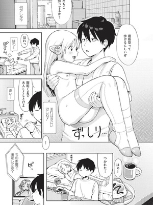 [あんのみけ] おませなエモーション [DL版]_073