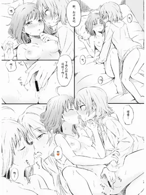 (僕らのラブライブ! サンシャイン in 沼津 5) [帰宅時間 (きたく)] 好きだから(ラブライブ! サンシャイン!!) [点动成线君汉化]_14