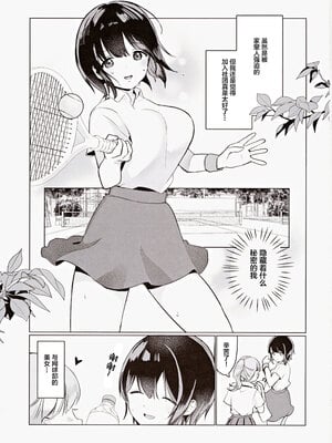 (COMIC1☆25) [うにまろ屋 (うにまろ)] センパイ、もっとちくびでイかせてください！～ボクらは秘密でできている～ [中国翻訳]_02