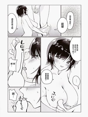 (COMIC1☆25) [うにまろ屋 (うにまろ)] センパイ、もっとちくびでイかせてください！～ボクらは秘密でできている～ [中国翻訳]_24