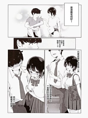 (COMIC1☆25) [うにまろ屋 (うにまろ)] センパイ、もっとちくびでイかせてください！～ボクらは秘密でできている～ [中国翻訳]_04