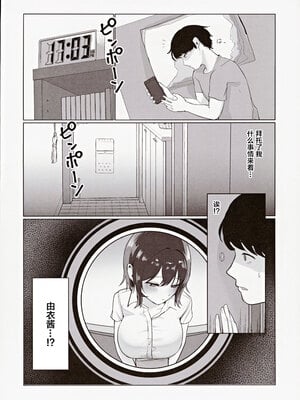 (COMIC1☆25) [うにまろ屋 (うにまろ)] センパイ、もっとちくびでイかせてください！～ボクらは秘密でできている～ [中国翻訳]_15