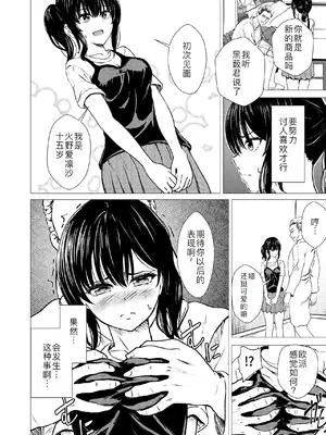 [スクラムひとり (貴道)] 偶像崇拝 J○アイドル候補愛凛沙の初めての闇営業 [萌意永久人个人汉化] [DL版]_14