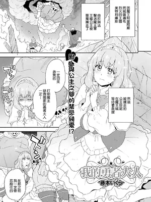 [藤本いくら] 私の勇者さま (異世界娘との交接 第4幕) [中国翻訳] [DL版]