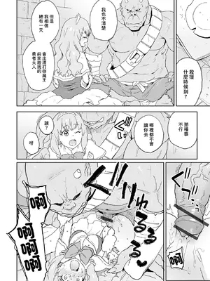 [藤本いくら] 私の勇者さま (異世界娘との交接 第4幕) [中国翻訳] [DL版]_06