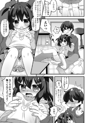 [アンソロジー] デジタルぷにぺどッ! Vol.35_109
