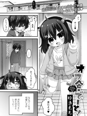 [アンソロジー] デジタルぷにぺどッ! Vol.35_107