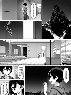 [キラーク] 火事場力 ブラコン姉夏樹全2話 [中国翻訳]_073