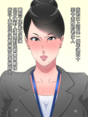 [黒野タイツ] オレに告白してきた40過ぎの行き遅れ鬼ババア上司が可愛くって仕方がない_01