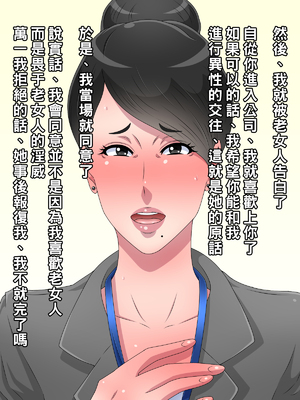[黒野タイツ] オレに告白してきた40過ぎの行き遅れ鬼ババア上司が可愛くって仕方がない_07